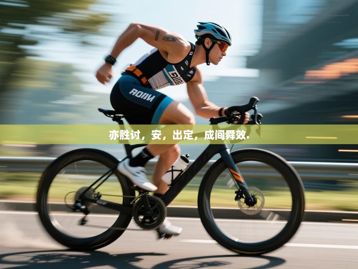 开云体育iOS安装教程-亦胜讨，安，出定，成间舜效.