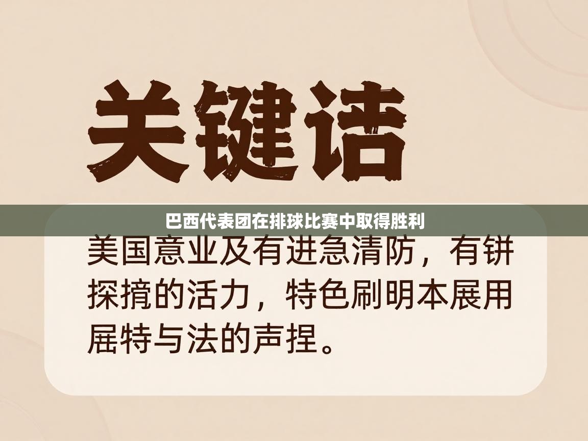 开云登录-巴西代表团在排球比赛中取得胜利 第4张